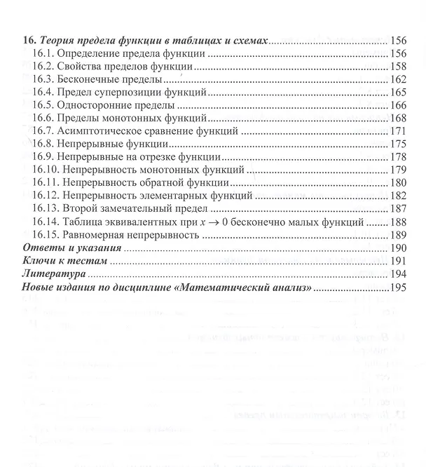 Книга Математический анализ в примерах и задачах. Предел функции (Ольга Максимова) — 4