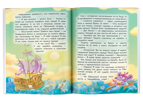 Книга Кот да Винчи. Пираты Кошмарского моря (Екатерина Матюшкина) — 9
