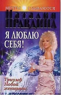 Я люблю себя! 2016670