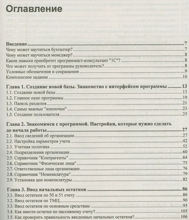 Книга Требуется знание 1С. 1С:Бухгалтерия 8.3. () — 6