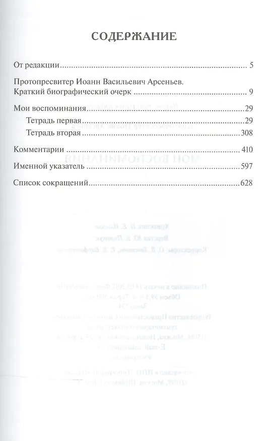 Книга Мои воспоминания () — 2