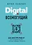 Digital всемогущий. 101 инструмент для повышения продаж с помощью цифровых технологий (с автографом) — 2904875 — 1
