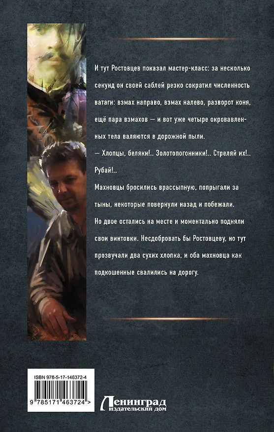 Книга Ваше благородие товарищ атаман (Йорген) — 2