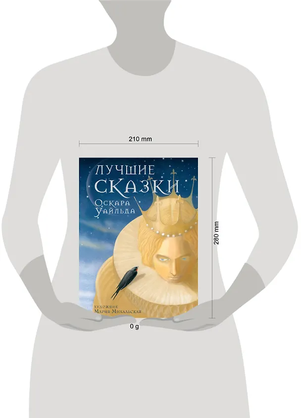 Книга Лучшие сказки Оскара Уайльда (Оскар Уайльд) — 9