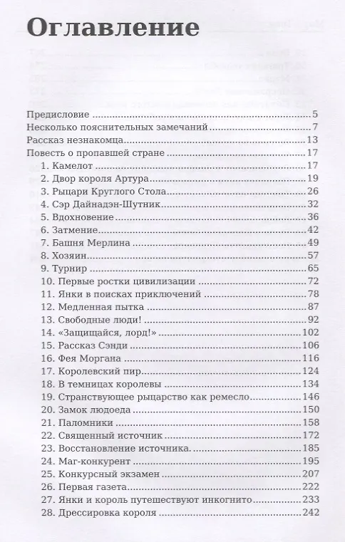 Книга Янки из Коннектикута при дворе короля Артура (Марк Твен) — 2
