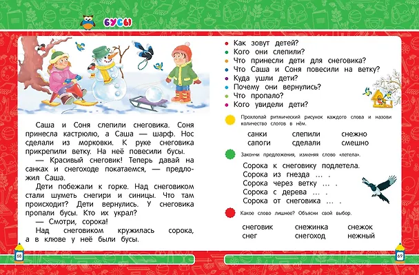 Книга Первое чтение (Елена Лазарь, Анна Горохова, Алла Волох) — 11