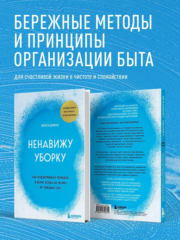 Книга Ненавижу уборку. Как поддерживать порядок в доме, когда на уборку нет никаких сил (Дэвис Кейси) — 7