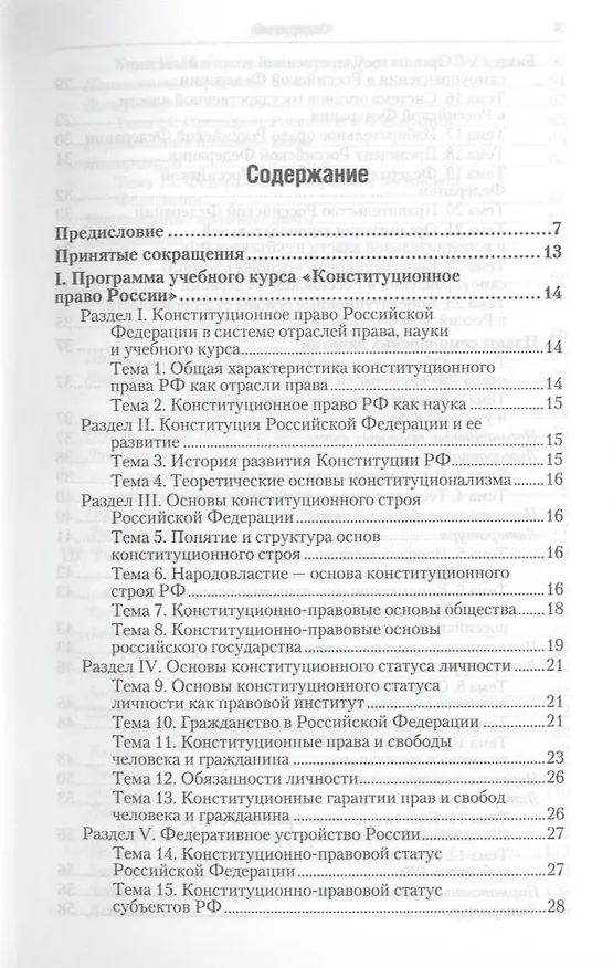 Книга Конституционное право Российской Федерации. практикум 2-е изд. испр. и доп. () — 3