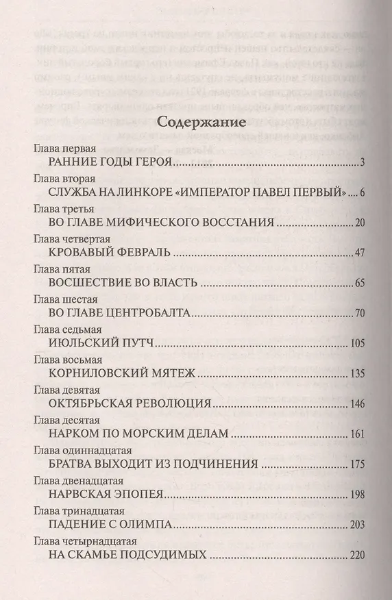 Книга Расстрельное дело наркома Дыбенко (Владимир Шигин) — 2