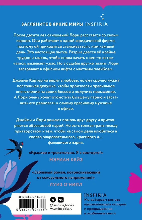 Книга Если бы я не встретила тебя (Фири Макфолен) — 2