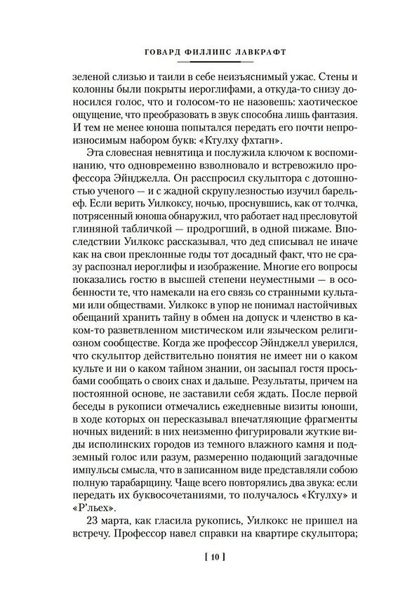 Книга Зов Ктулху (Говард Филлипс Лавкрафт) — 17