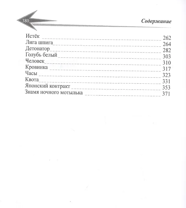Книга Дочери звезд. Стрелы миров. Т. 1 (Тимур Максютов) — 3