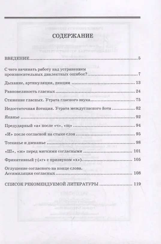Книга Учимся говорить без говора (Мария Оссовская) — 2