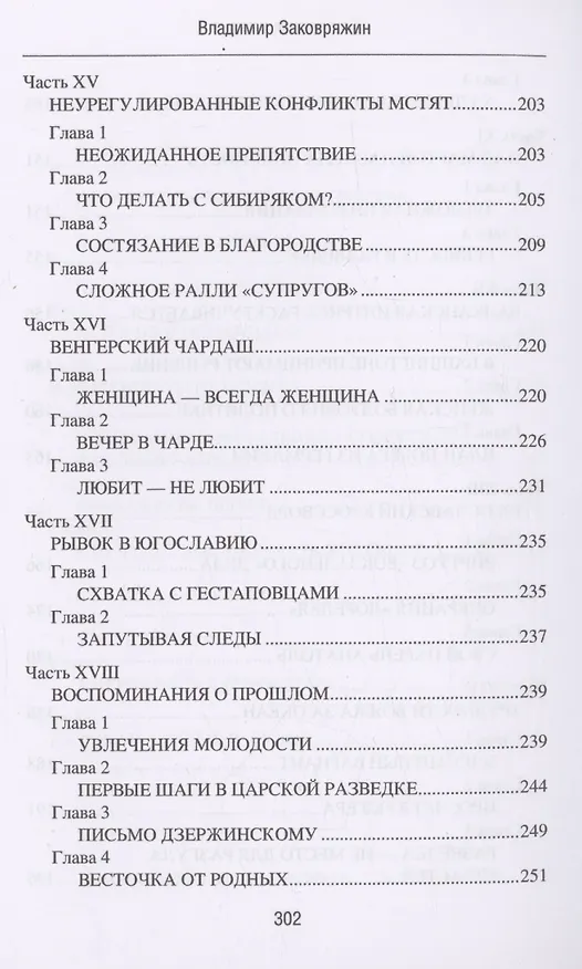Книга Балканская интрига (Владимир Заковряжин) — 7