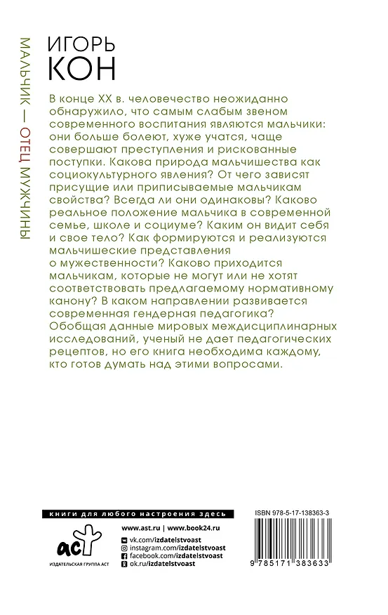 Книга Мальчик - отец мужчины (Игорь Кон) — 2