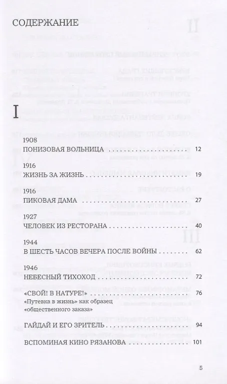 Книга В ожидании ответа. Отечественное кино: фильмы и их люди () — 2