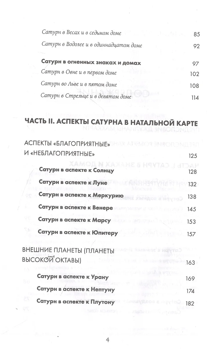 Сатурн. Новый взгляд на старого дьявола (Лиз Грин) - купить книгу с  доставкой в интернет-магазине «Читай-город». ISBN: 978-5-04-170631-9