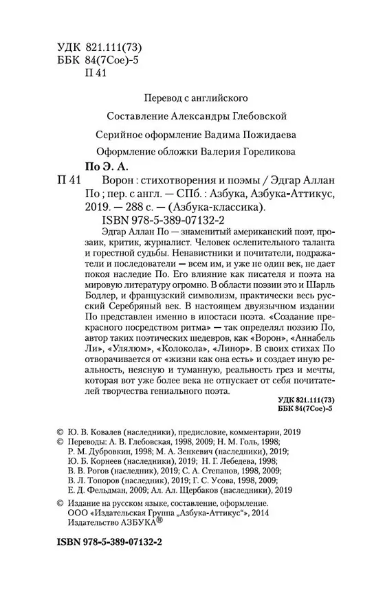 Книга Ворон (Эдгар По) — 10