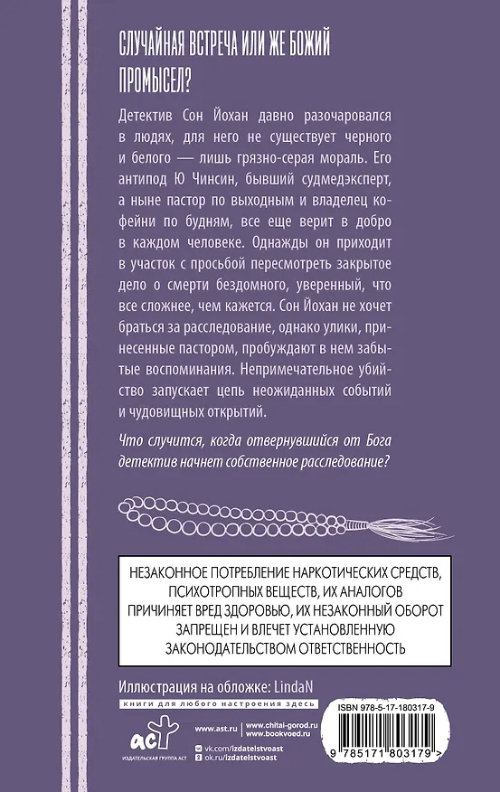 Книга Детектив с небес (Тонвон Ли) — 2