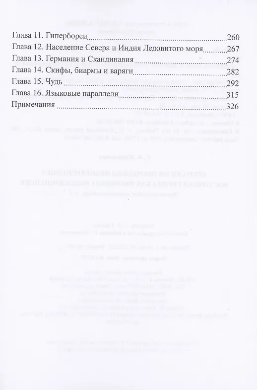 Книга Происхождение индоевропейцев. В 4 томах. Том 2. Часть 2. Археология прародины индоевропейцев Часть3. Восточная Европа как прародина индоевропейцев (Светлана Жарникова) — 3