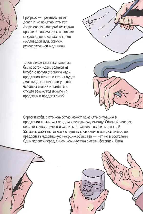 Книга Open Longevity. Как устроено старение и что с ним делать (Артем Благодатский Артем, Алексей Ржешевский, Ольга Борисова О.) — 5