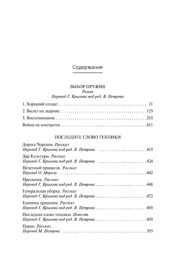Книга Выбор оружия. Последнее слово техники (Иэн Бэнкс) — 3