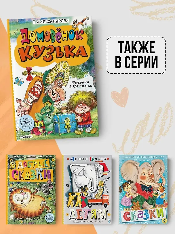 Книга Домовёнок Кузька (Татьяна Александрова) — 7