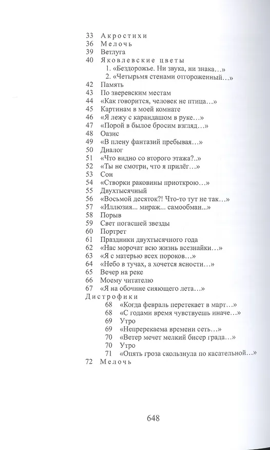 Книга Стихотворения. Избранное. 1990-2005. Книга вторая () — 3