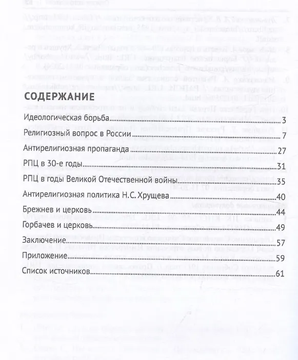 Книга «Византийская симфония», или К вопросу о гонениях на церковь () — 3