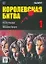 Королевская битва. Том 1 (Battle Royale). Манга — 2190774 — 1