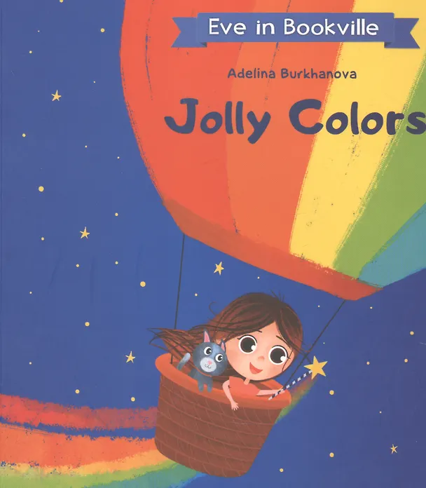 ΠΠ½ΠΈΠ³Π° Jolly Colors (A. Burkhanova) β 1