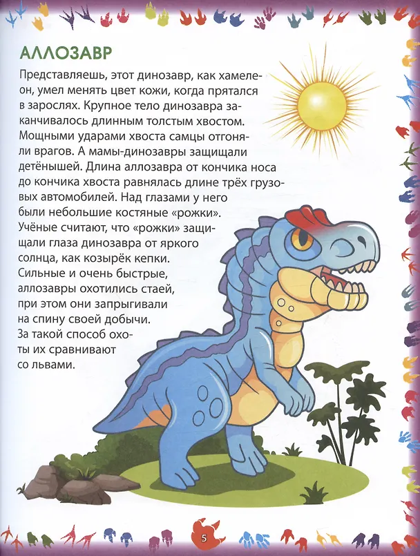 Книга Динозавры (Елена Кулакова) — 5