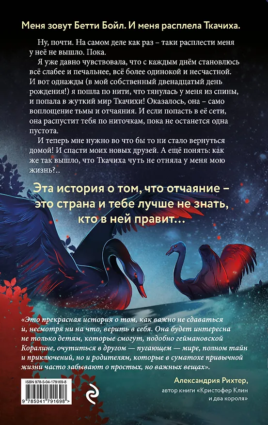 Книга Ткачиха (Клара Гленн) — 2