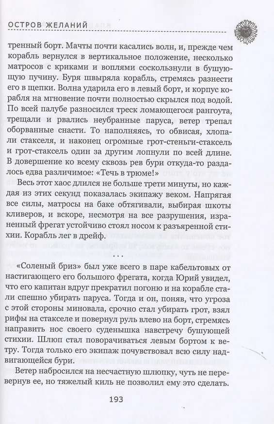 Книга Остров Желаний (Владимир Шаяхметов) — 6