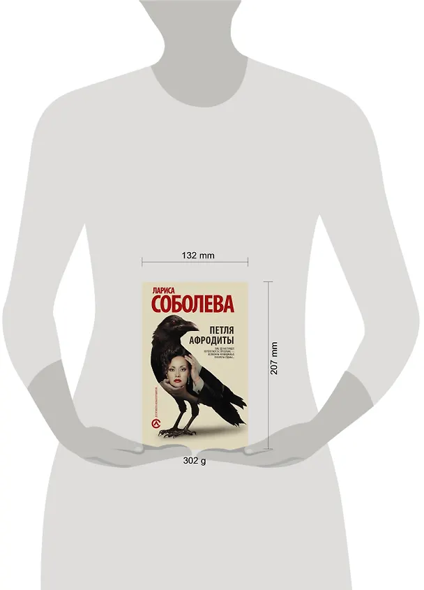 Книга Петля Афродиты (Лариса Соболева) — 4