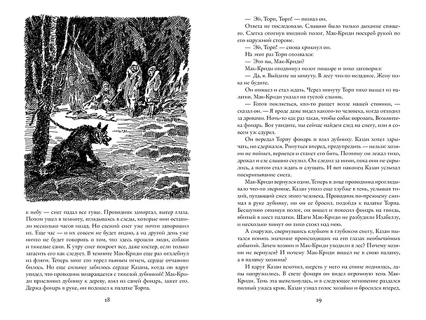 Книга Бродяги Севера (иллюстр. С. Лолека) (Джеймс Оливер Кервуд) — 3