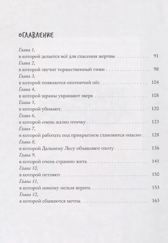 Книга Зверский детектив (илл. Муравски) (Анна Старобинец) — 15