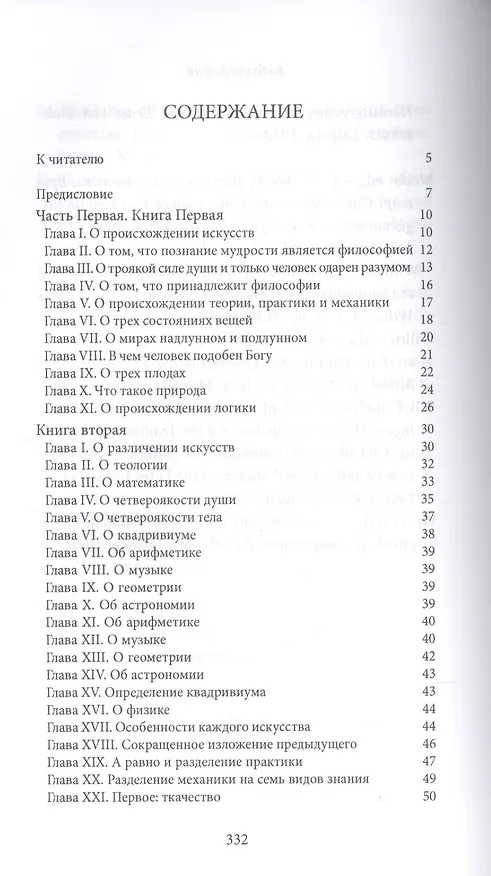 Книга Дидаскаликон. Об искусстве обучения () — 2