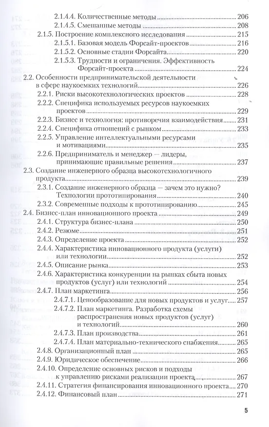 Книга Основы инновационной деятельности. Учебник для СПО () — 4
