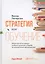 Стратегия как обучение. Новый взгляд на процесс создания ценности и борьбы за конкурентное преимущество — 2773526 — 1