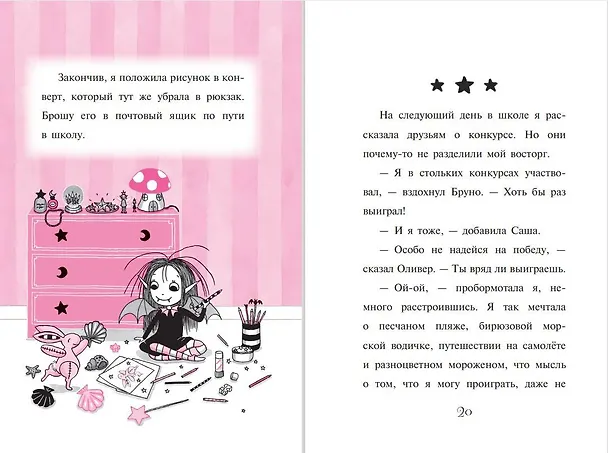 Книга Подводный отель (выпуск 11) (Гарриет Манкастер) — 9