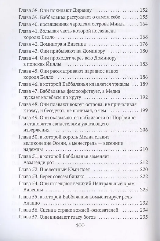 Книга Марди и путешествие туда. Книга островов: роман (Герман Мелвилл) — 4