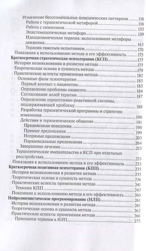 Книга Краткосрочные методы психотерапии () — 3