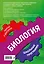 Биология: 5-11 классы — 2931295 — 2