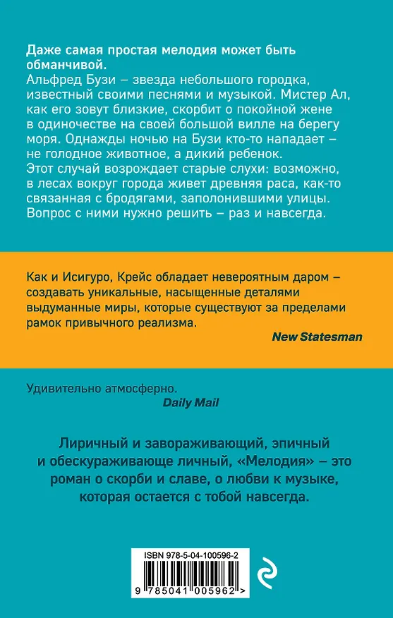 Книга Мелодия (Крейс Джим) — 2