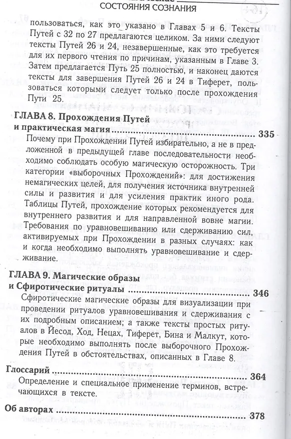 Книга Магические состояния сознания: прохождение Путей по Древу Жизни (Мелита Деннинг) — 5