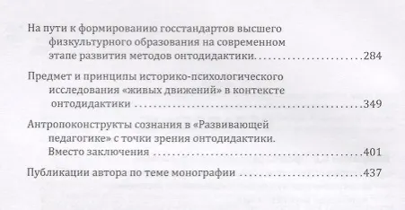 Книга Онтодидактика образовательных технологий на основе социокультурной теории двигательных действий человека: Спорт, искусство, личностное развитие субъектов образования. Монография (Станислав Дмитриев) — 3