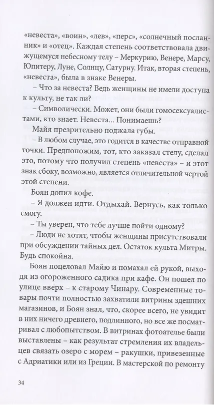 Книга Ищите ворона… (Влада Урошевич) — 4