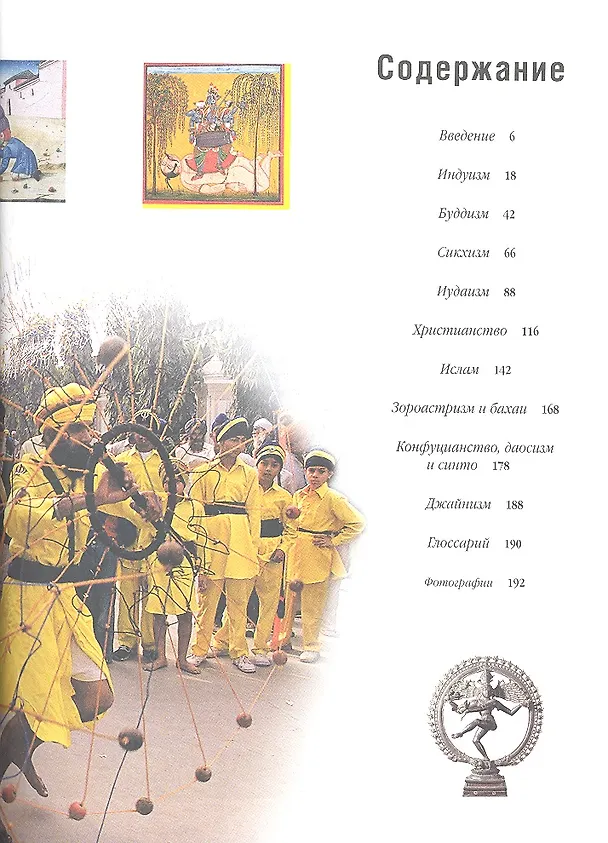 Книга Религии мира () — 2