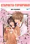 Староста-горничная. Том 7 (Президент студсовета - горничная! / Maid Sama!). Манга — 2814304 — 1